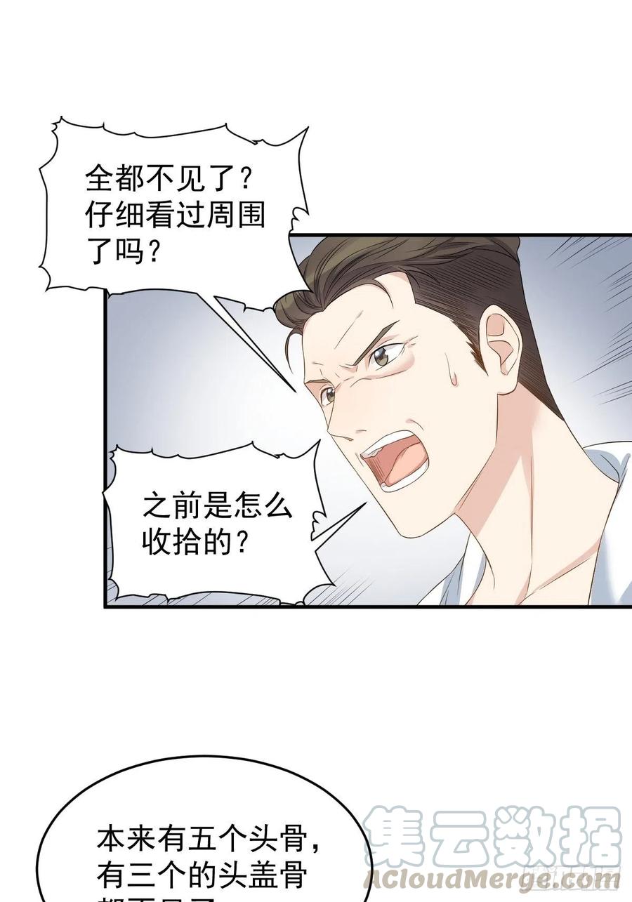第56话 消失的头骨2