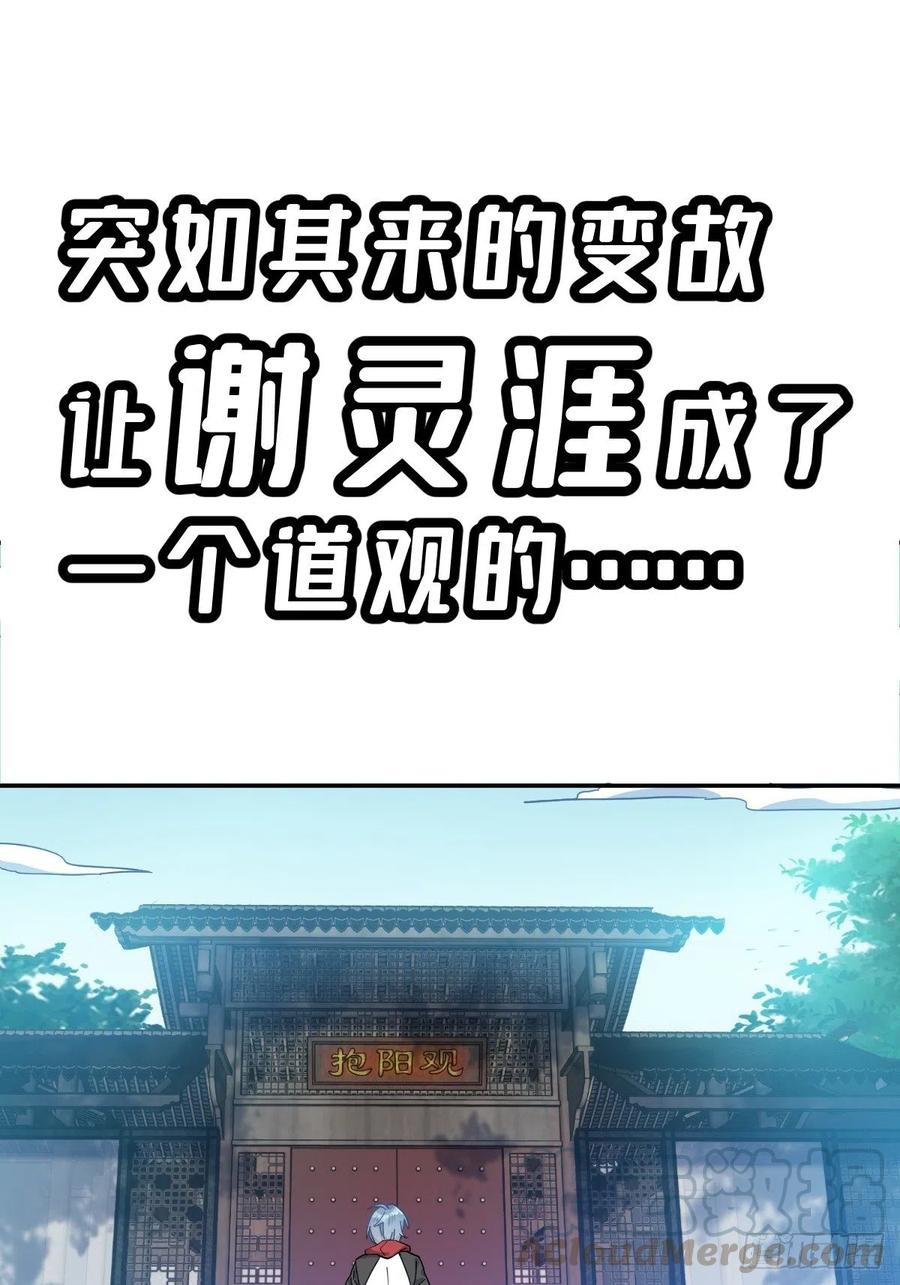 《非职业半仙》预告1