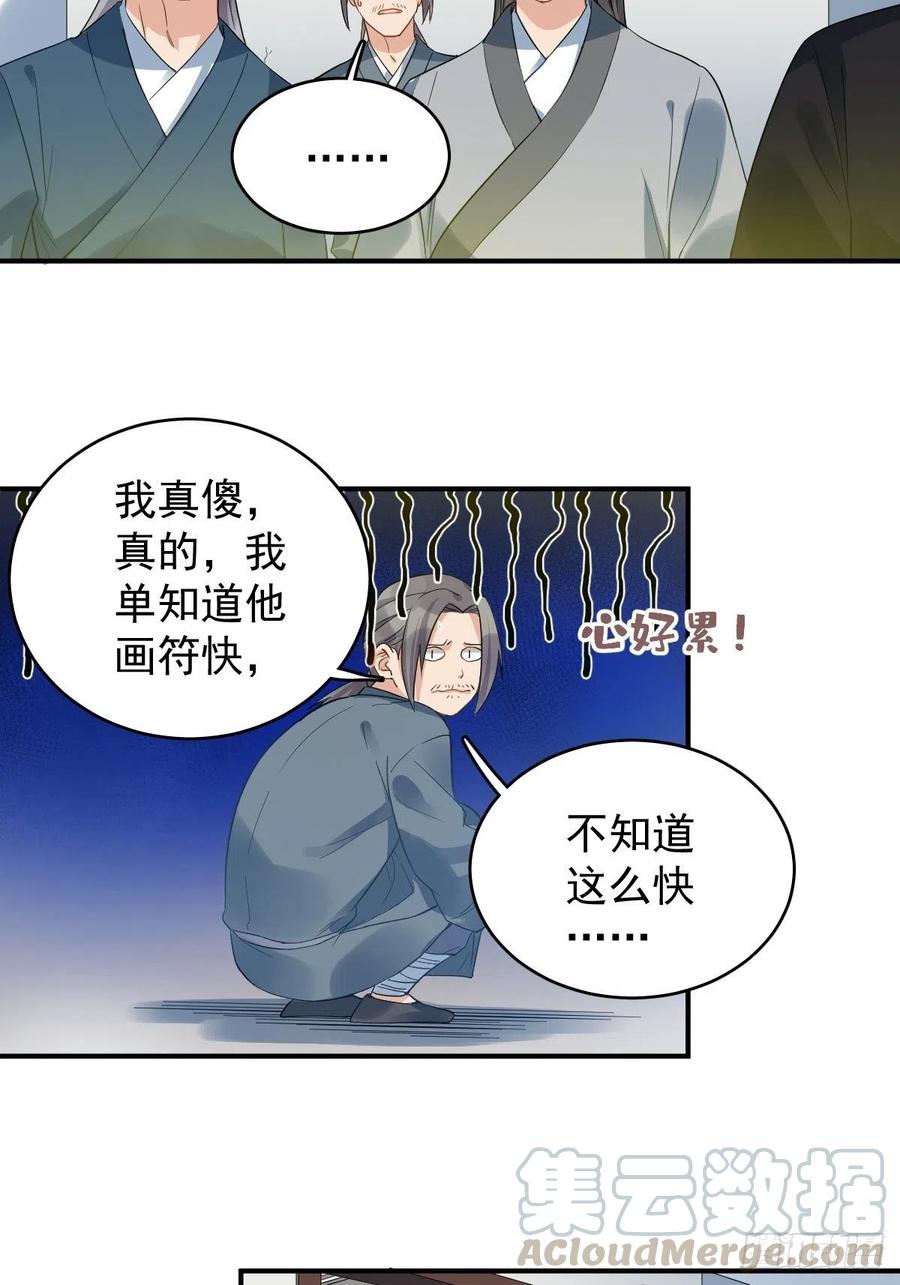 第19话 我有特别的画符姿势4