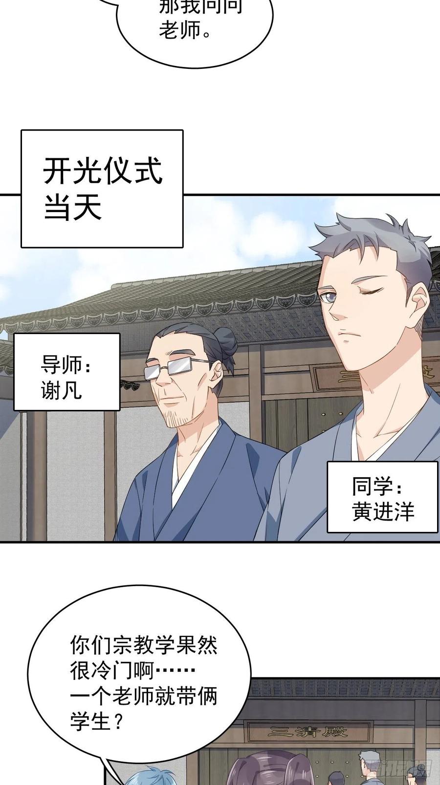 第32话 左眼藏阴3