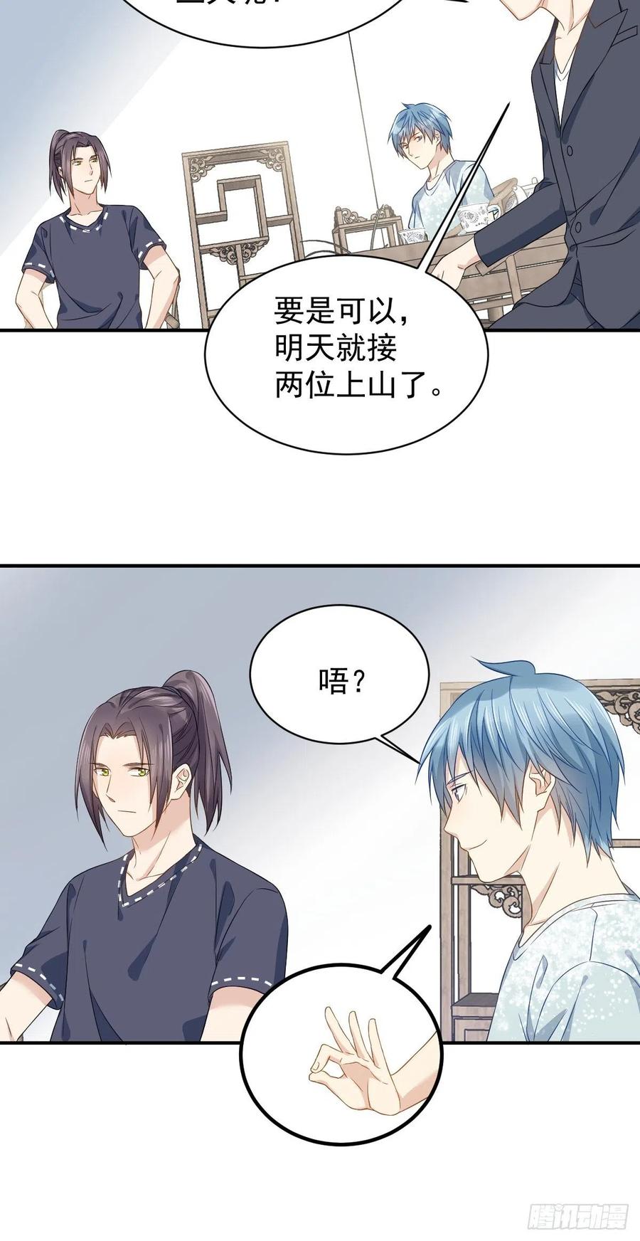 第54话 东北老乡3