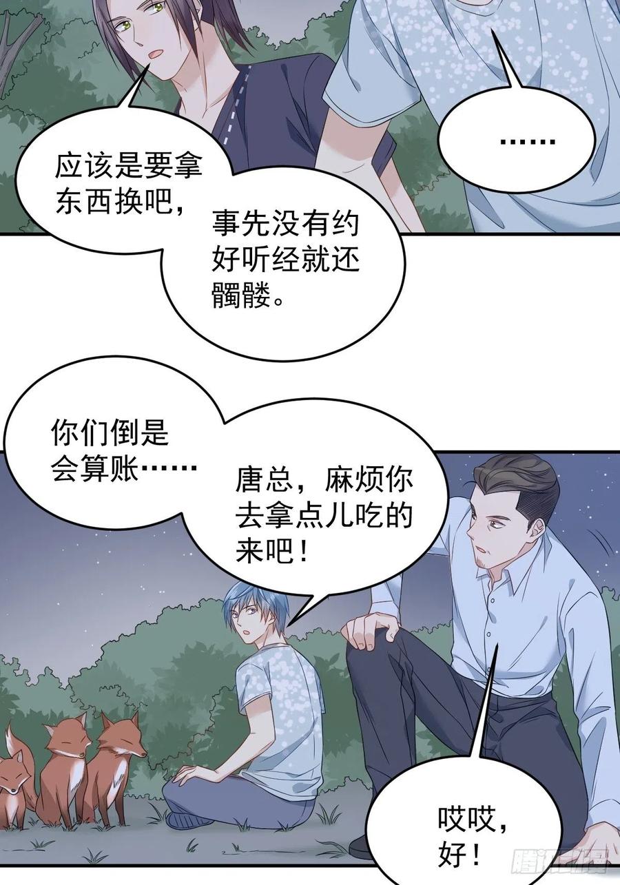 第57话 度狐3