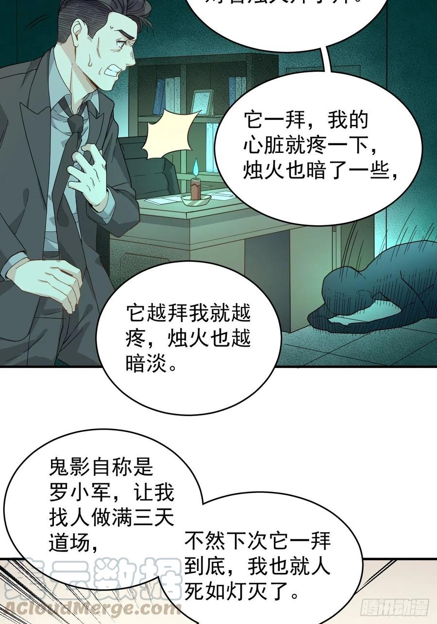 第29话 鬼拜灯0