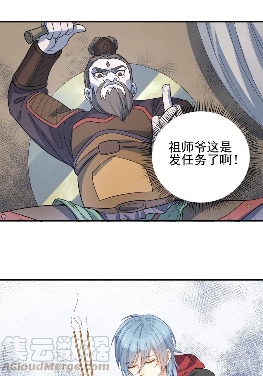 第7话 祖师爷发任务4