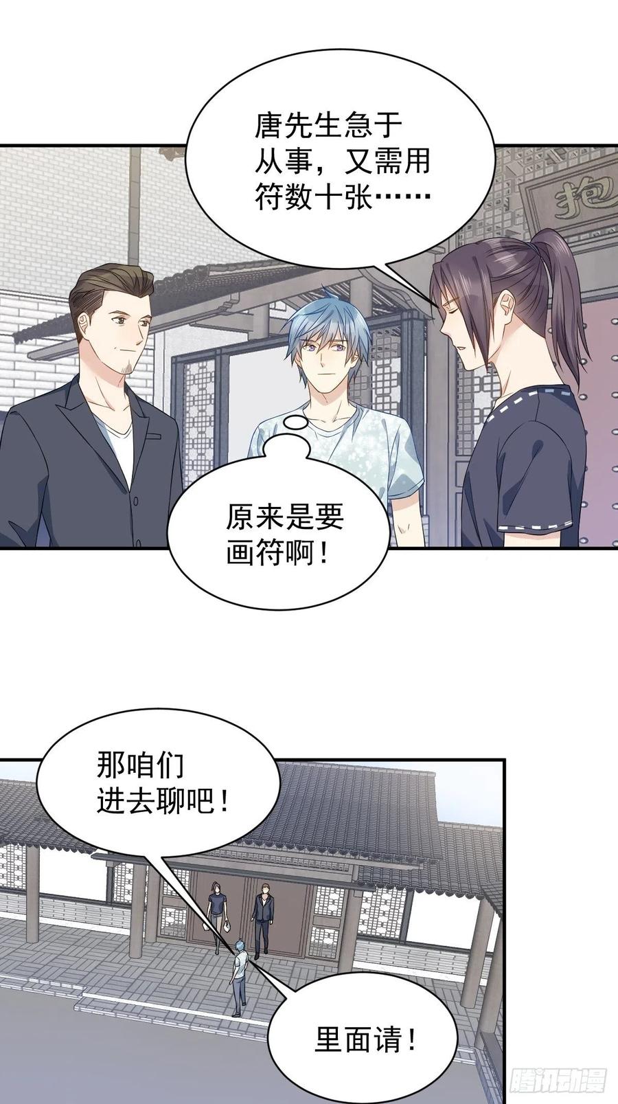 第54话 东北老乡1