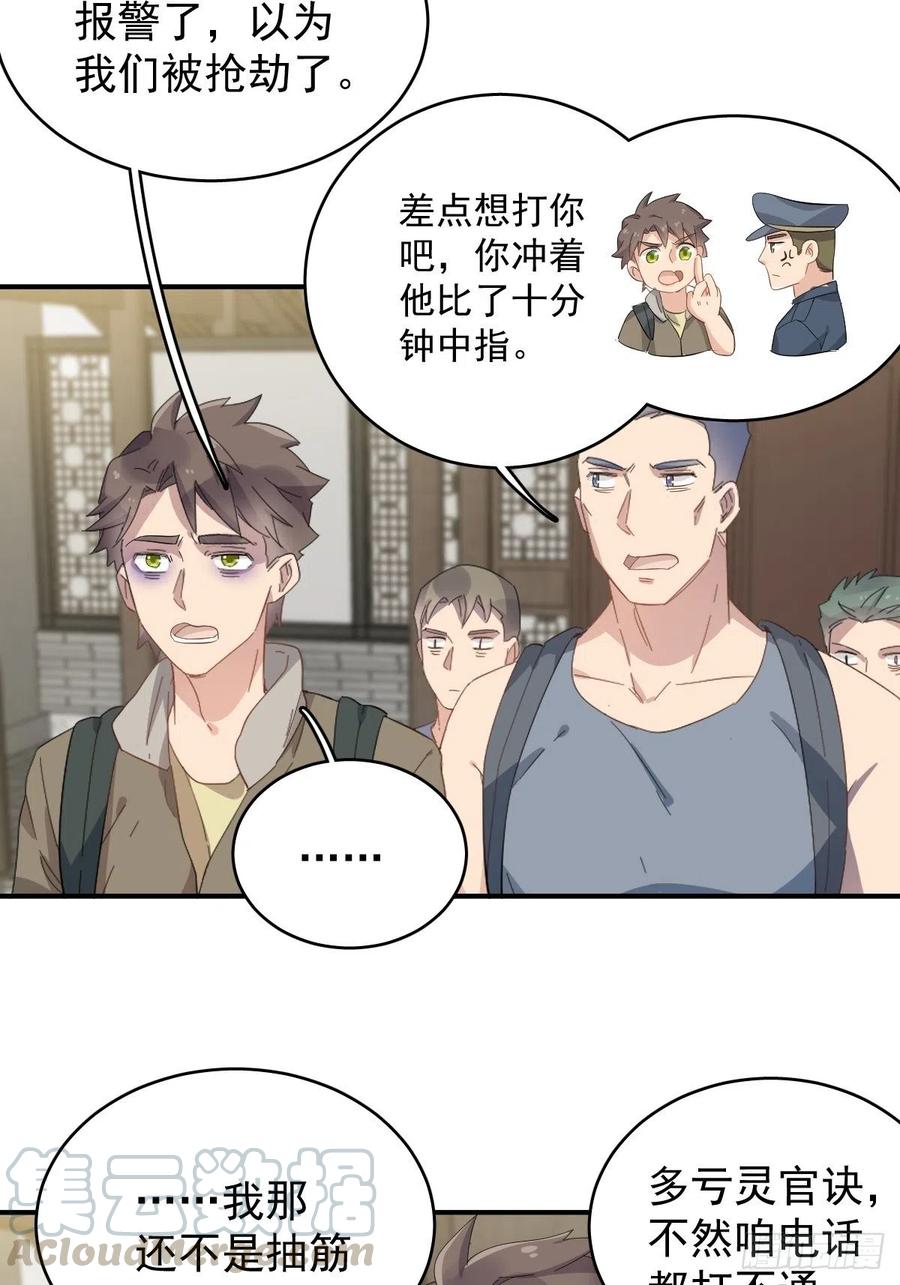 第38话 远程驱邪4