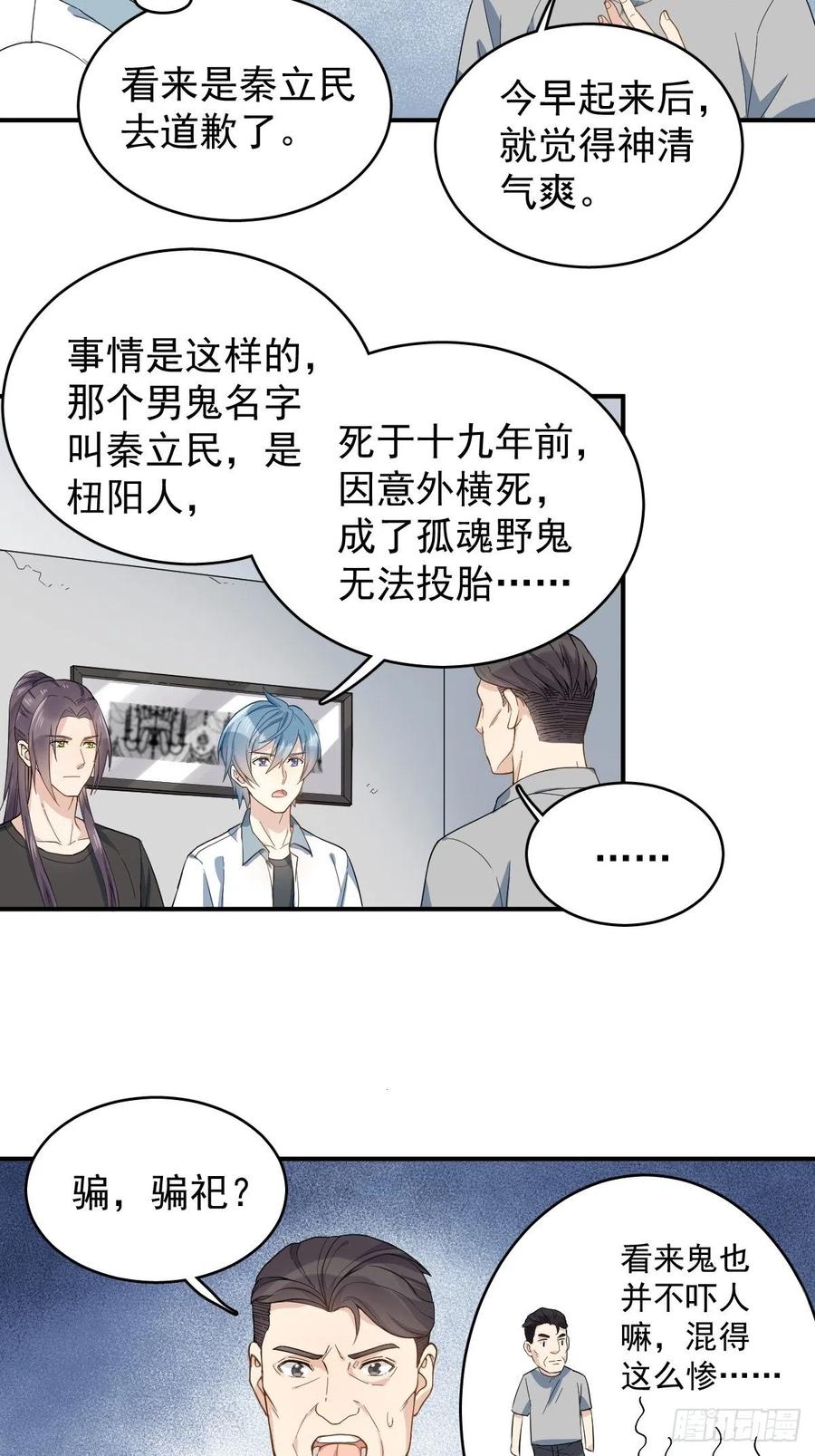 第31话 超度罗小军3