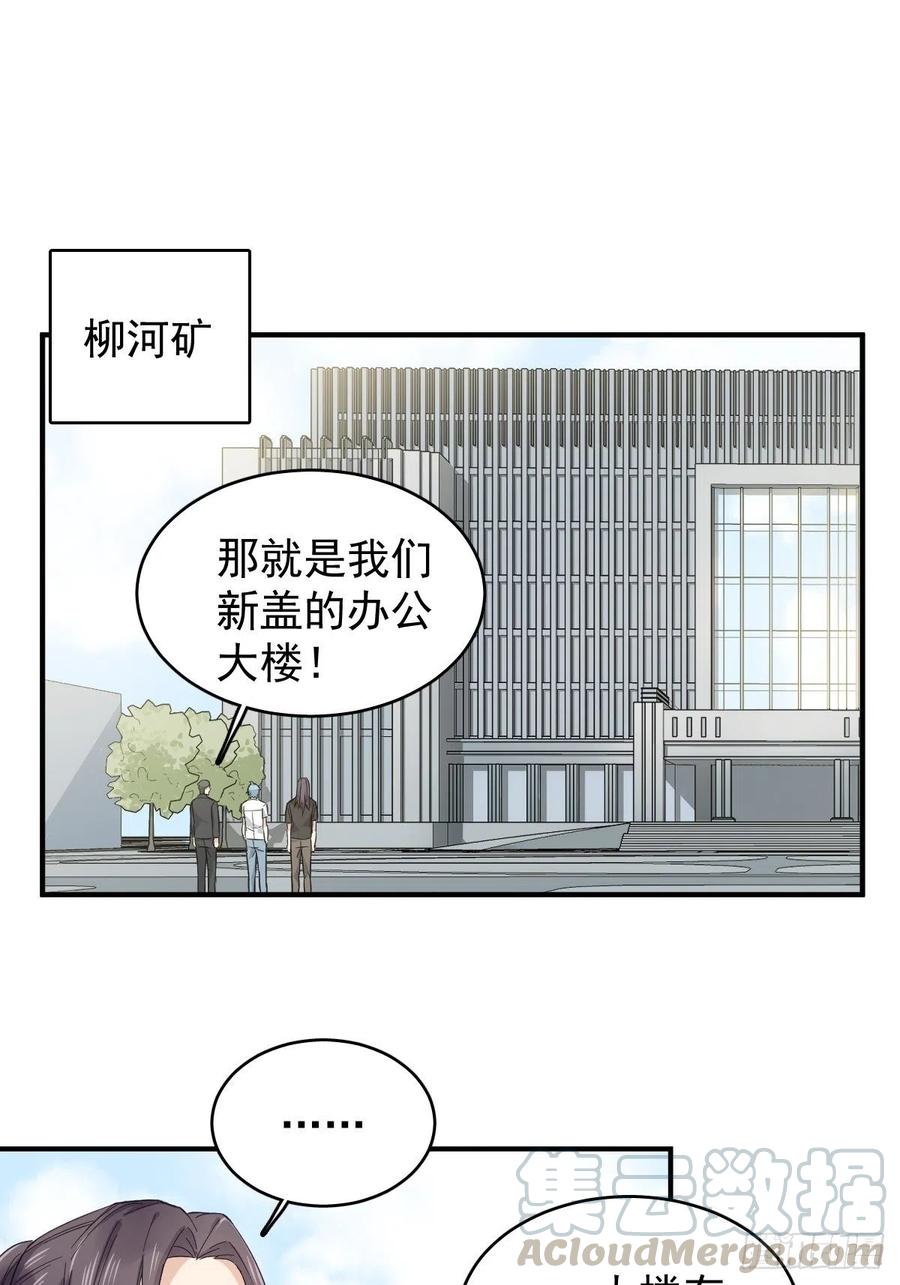 第28话 下矿井2