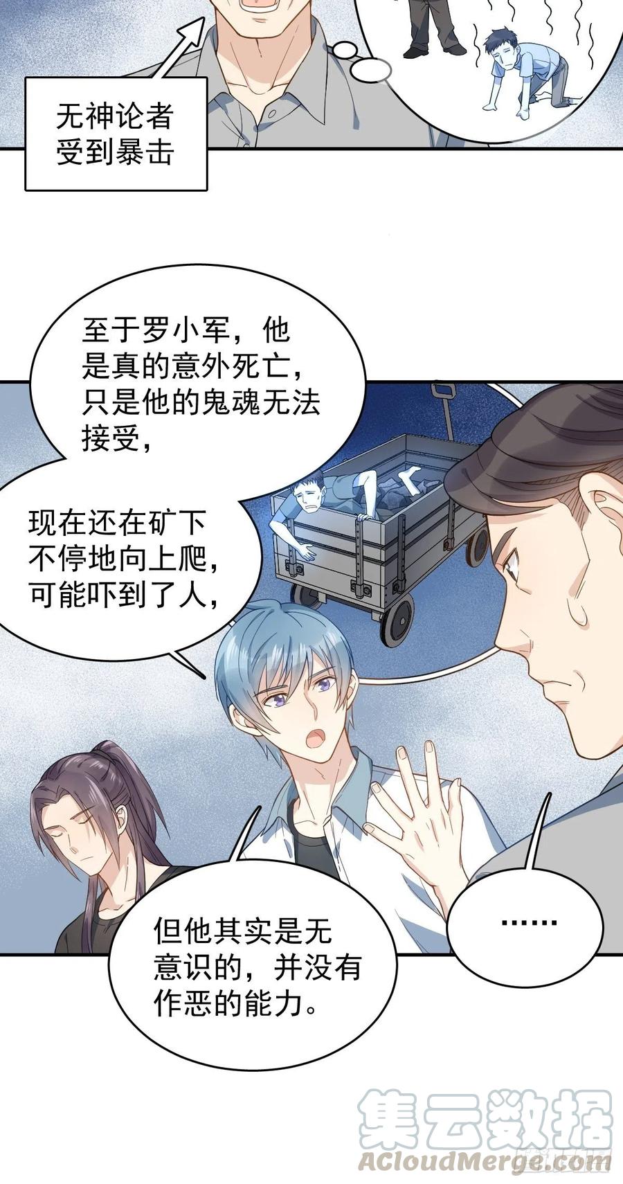 第31话 超度罗小军4