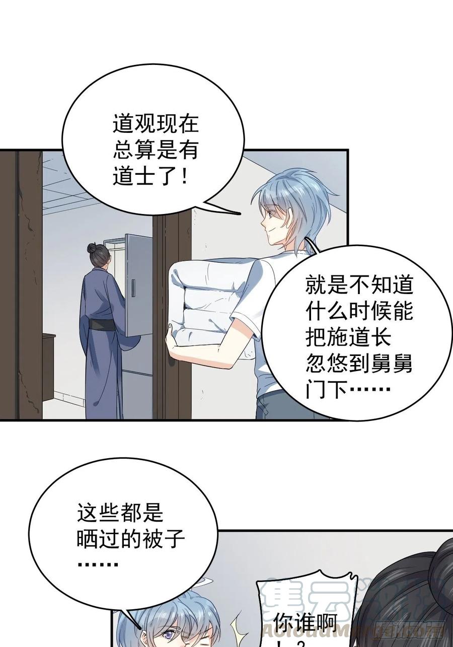 第13话 第一个道士0