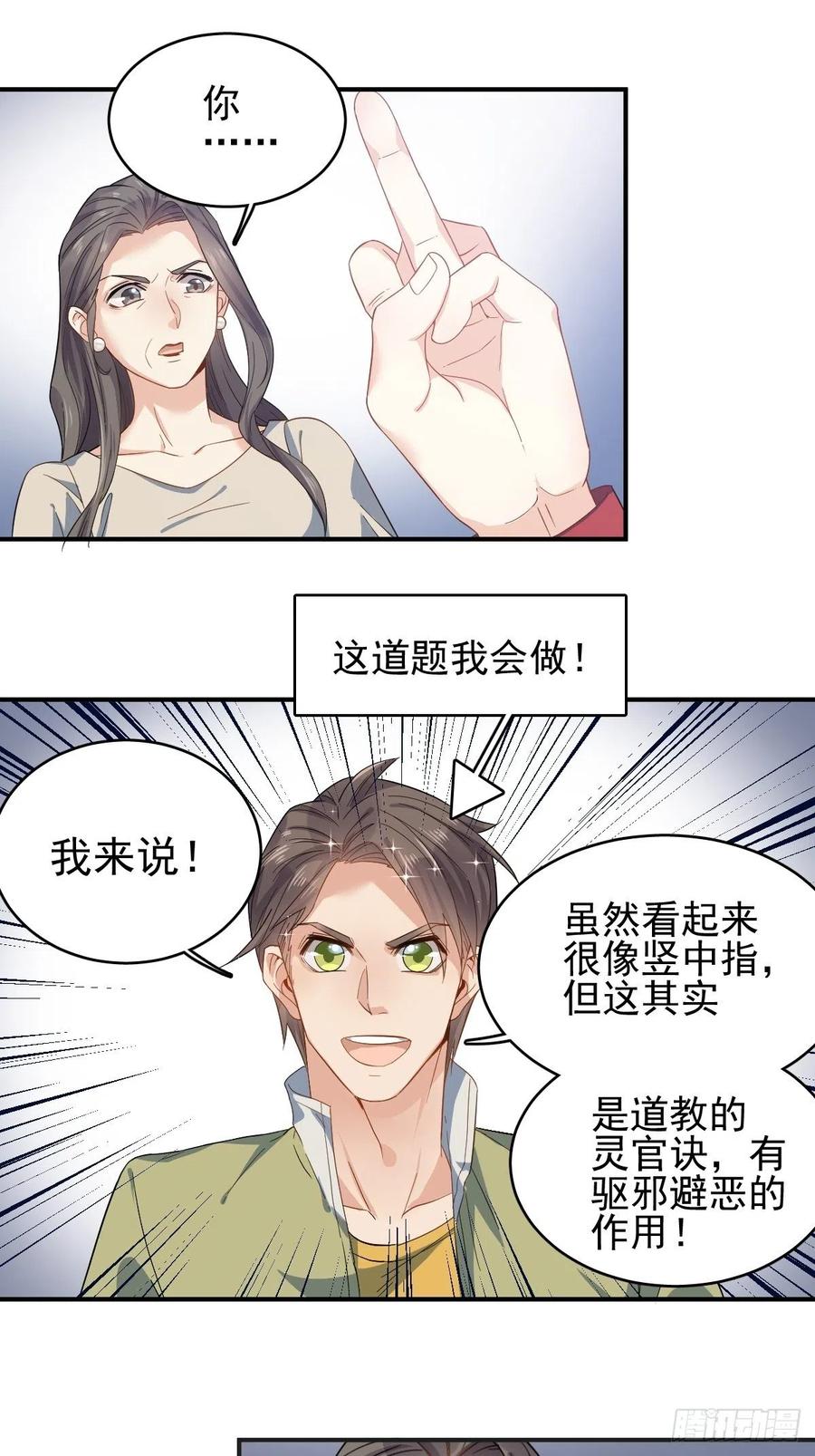 第7话 祖师爷发任务1