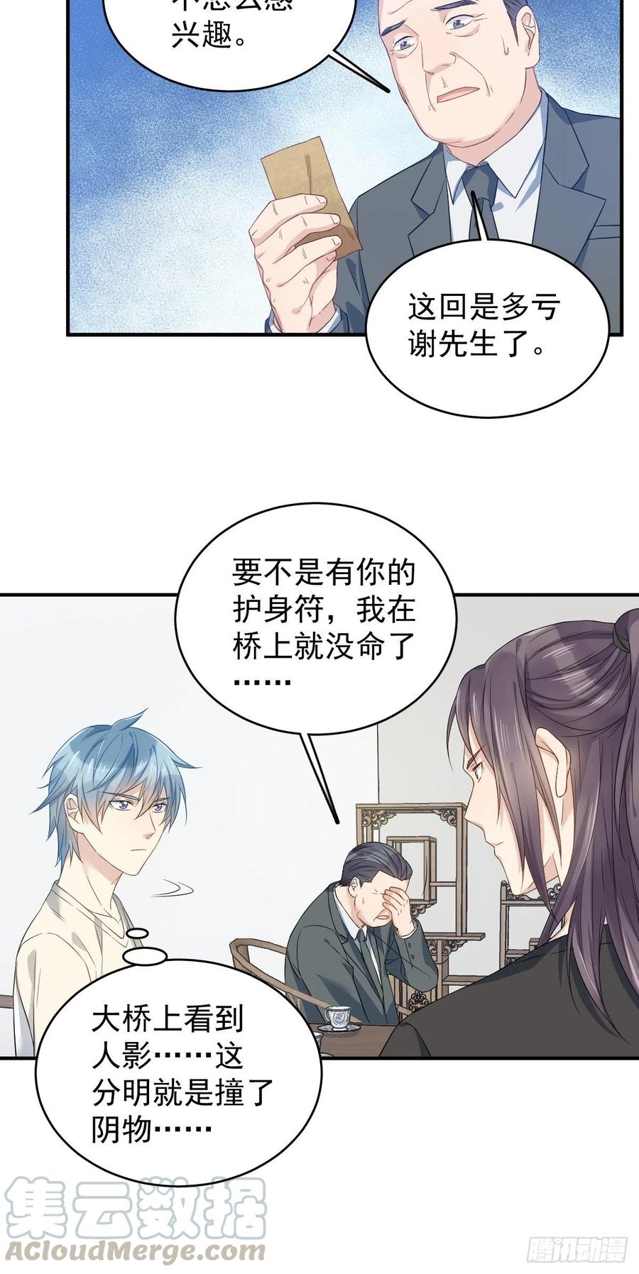 第45话 吊客临门4