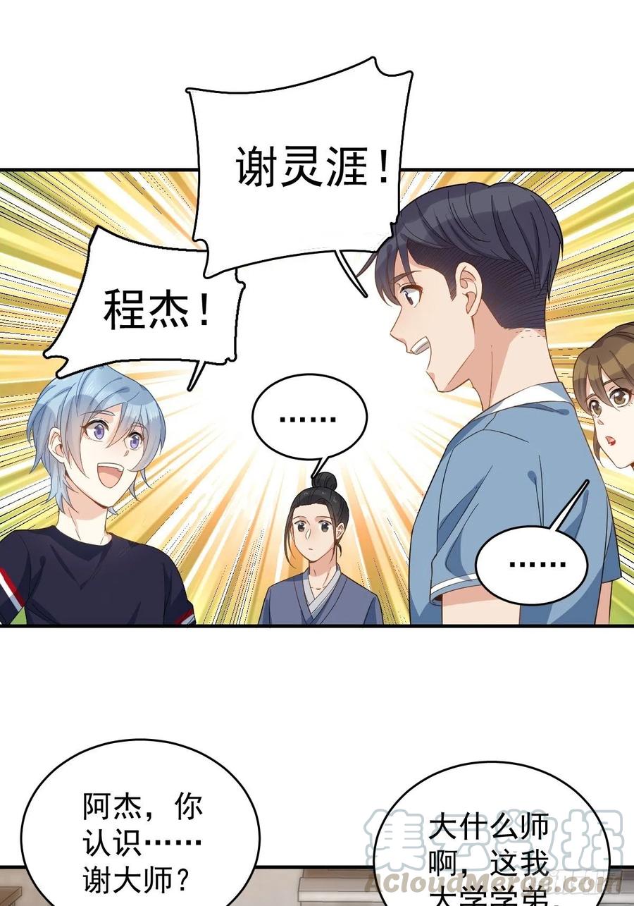 第21话 有性格的祖师爷0