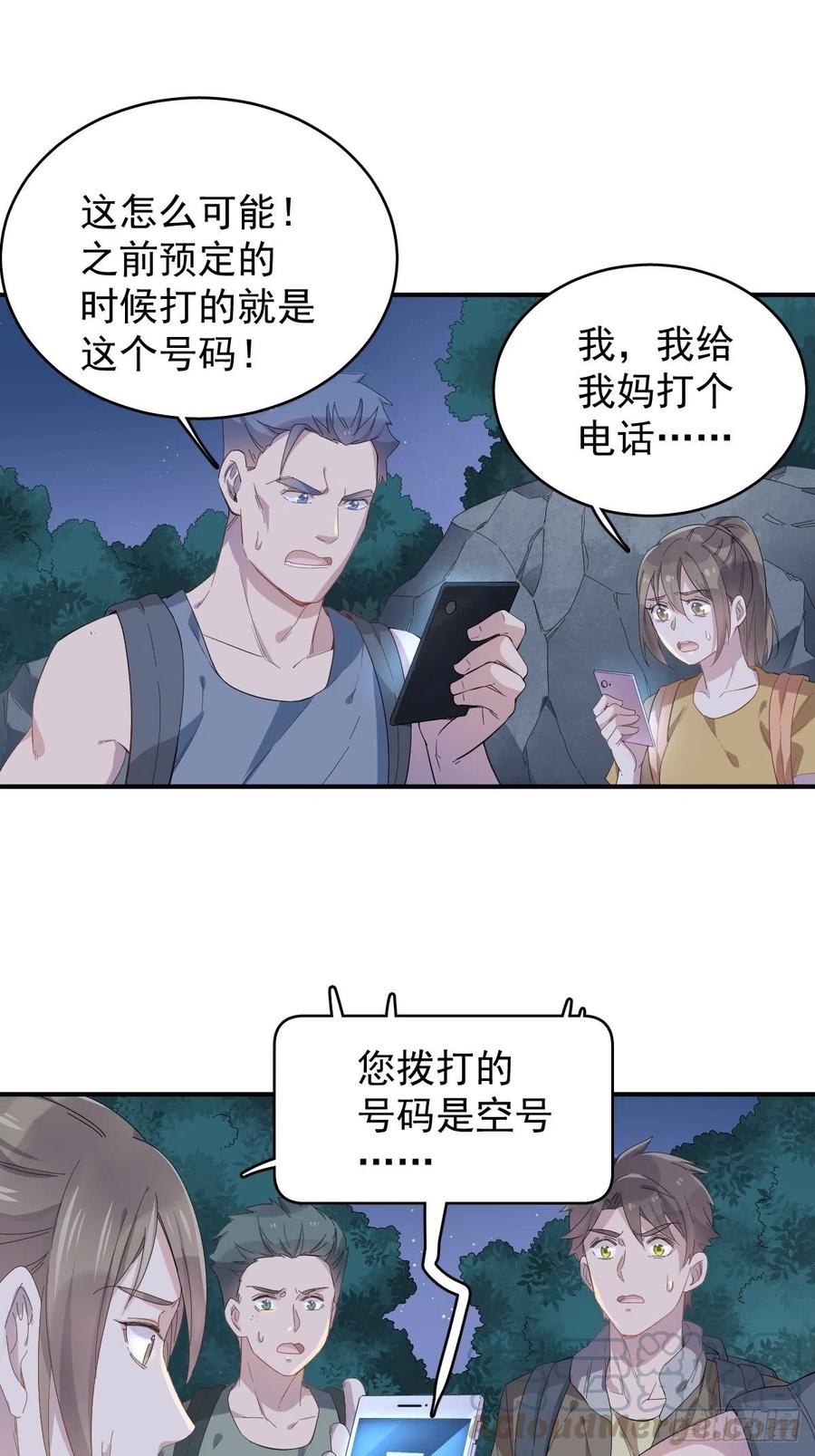 第38话 远程驱邪2
