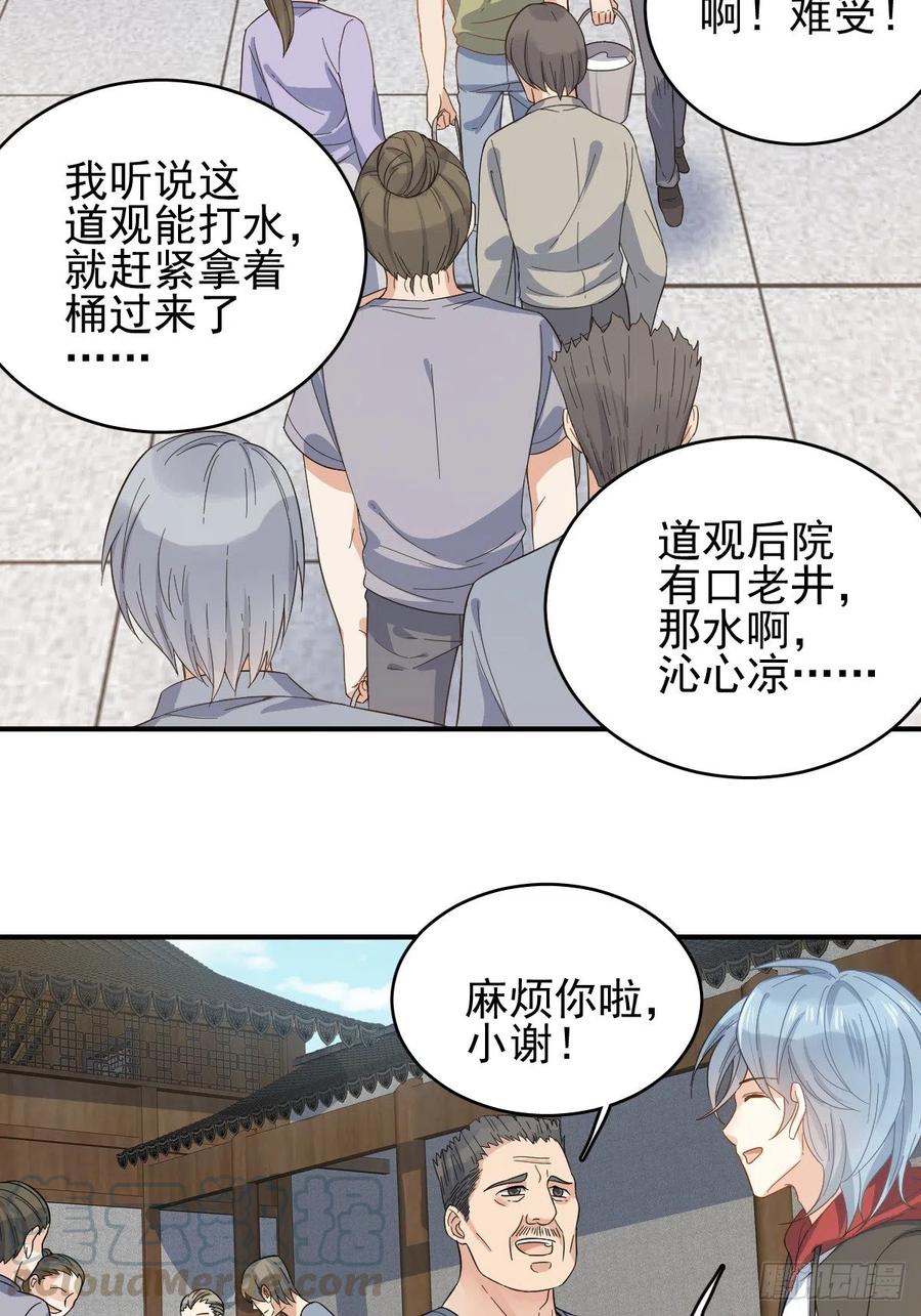 第4话 井水2