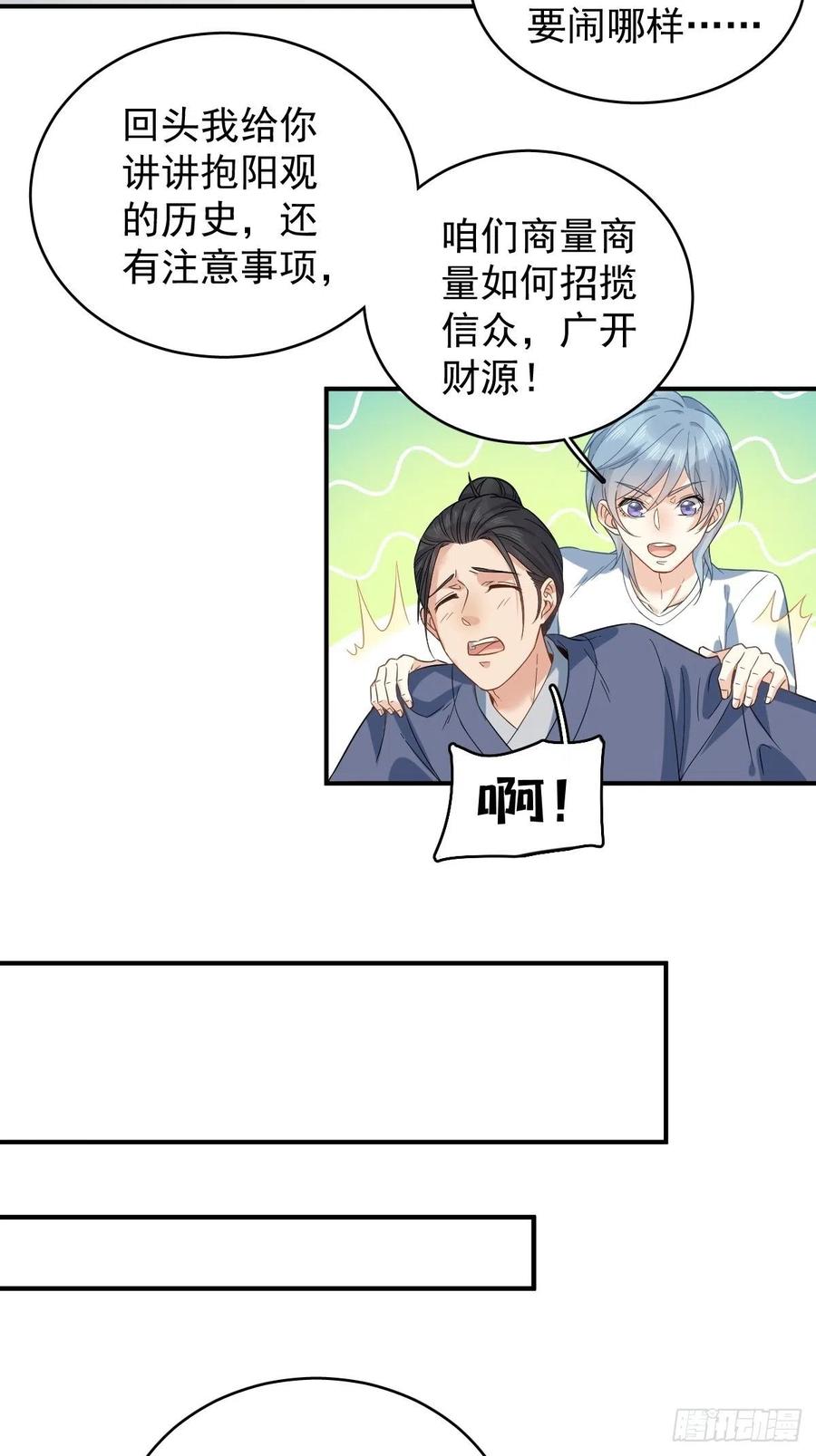 第14话 驱蚊符3