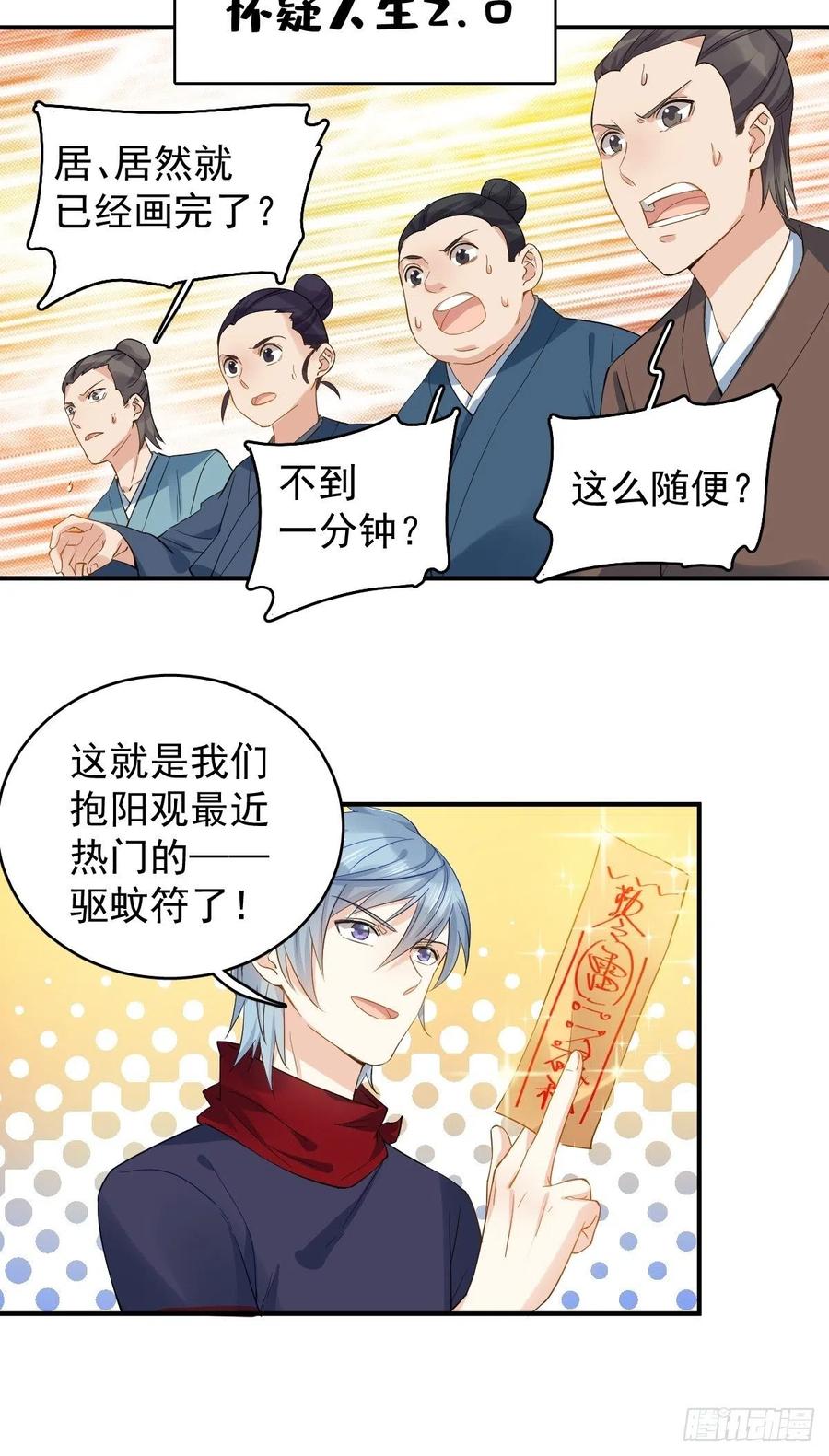 第19话 我有特别的画符姿势1