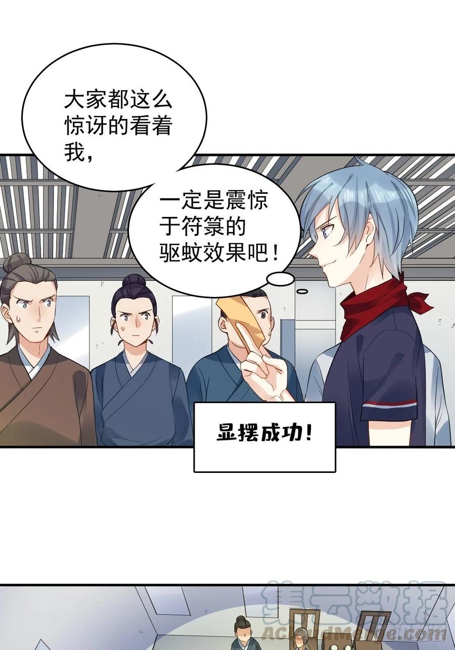 第19话 我有特别的画符姿势2