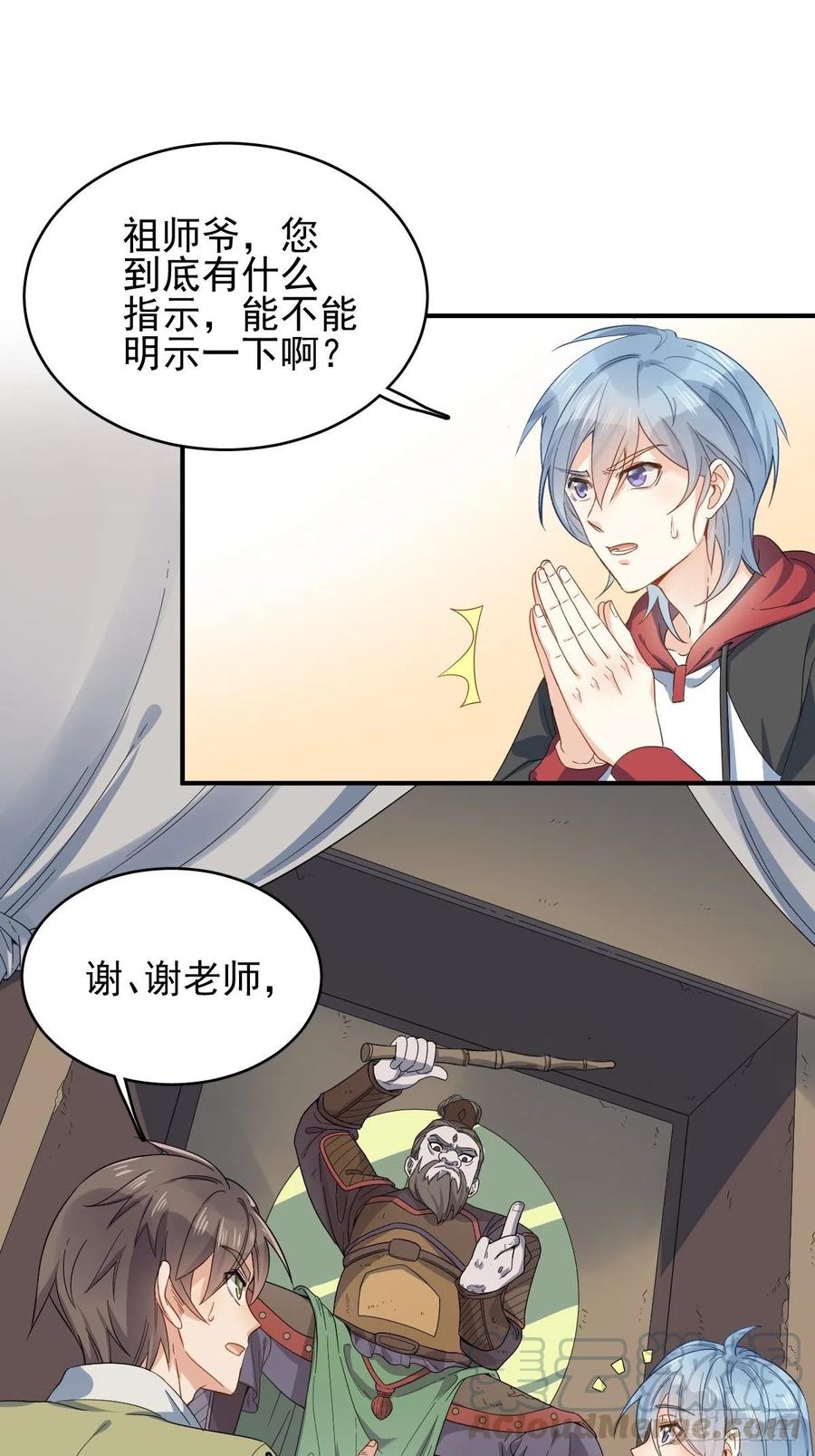 第7话 祖师爷发任务2