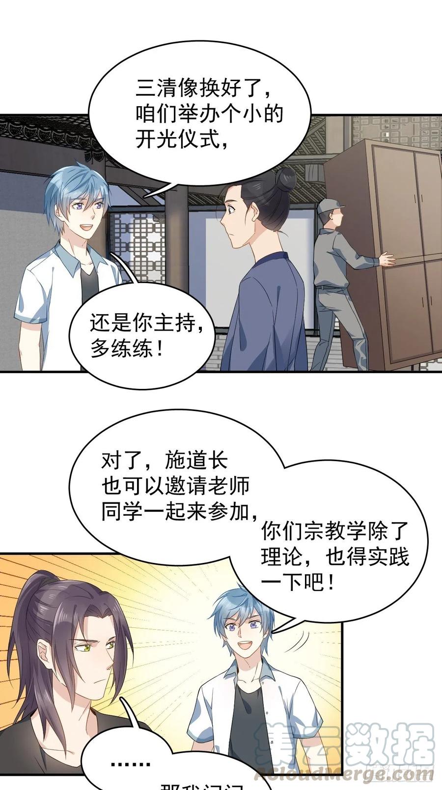 第32话 左眼藏阴2