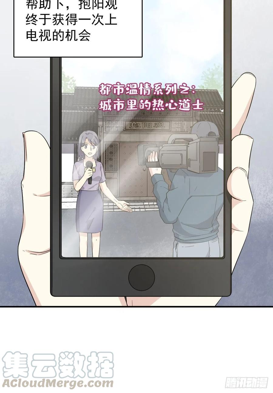 第37话 热心道士4