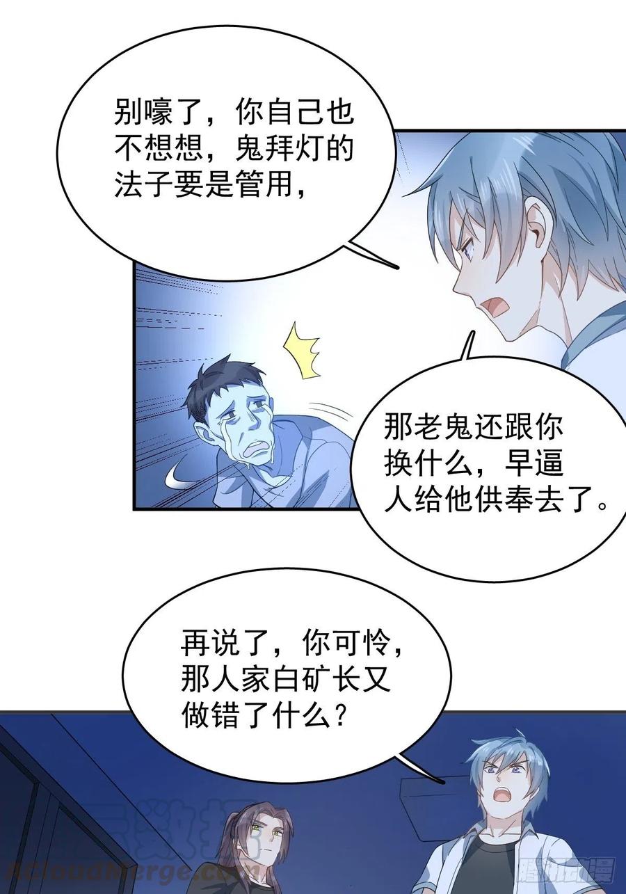 第30话 可怜的傻鬼2