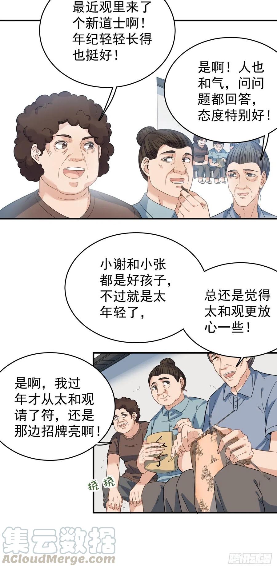 第14话 驱蚊符4