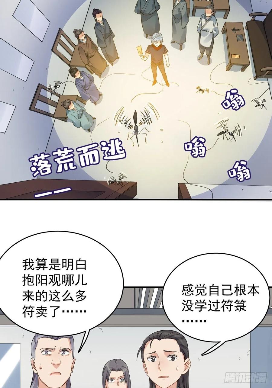 第19话 我有特别的画符姿势3