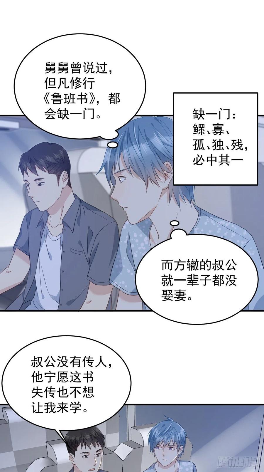 第59话 鲁班书3