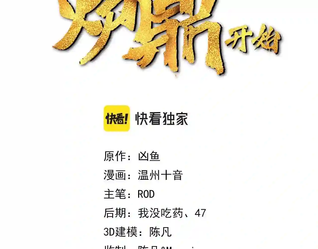 第49话 神秘石碑!2