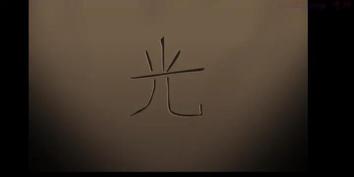 第116话 替身4