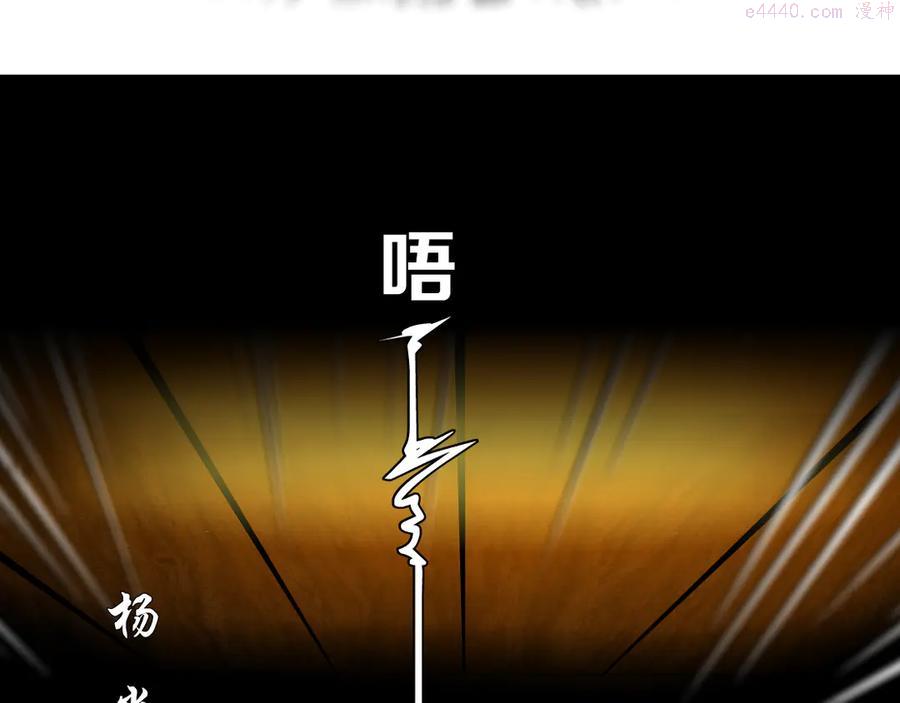 第141话 杨光之死！2