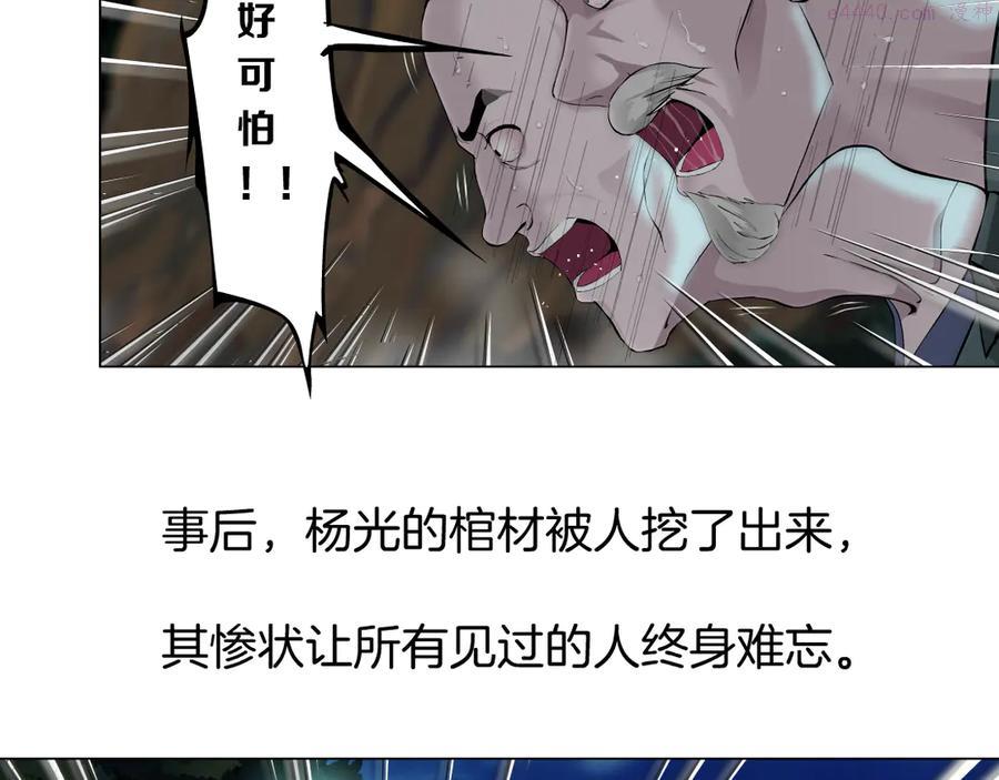 第141话 杨光之死！2