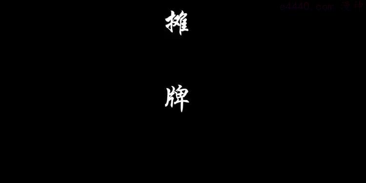 第20话 摊牌2