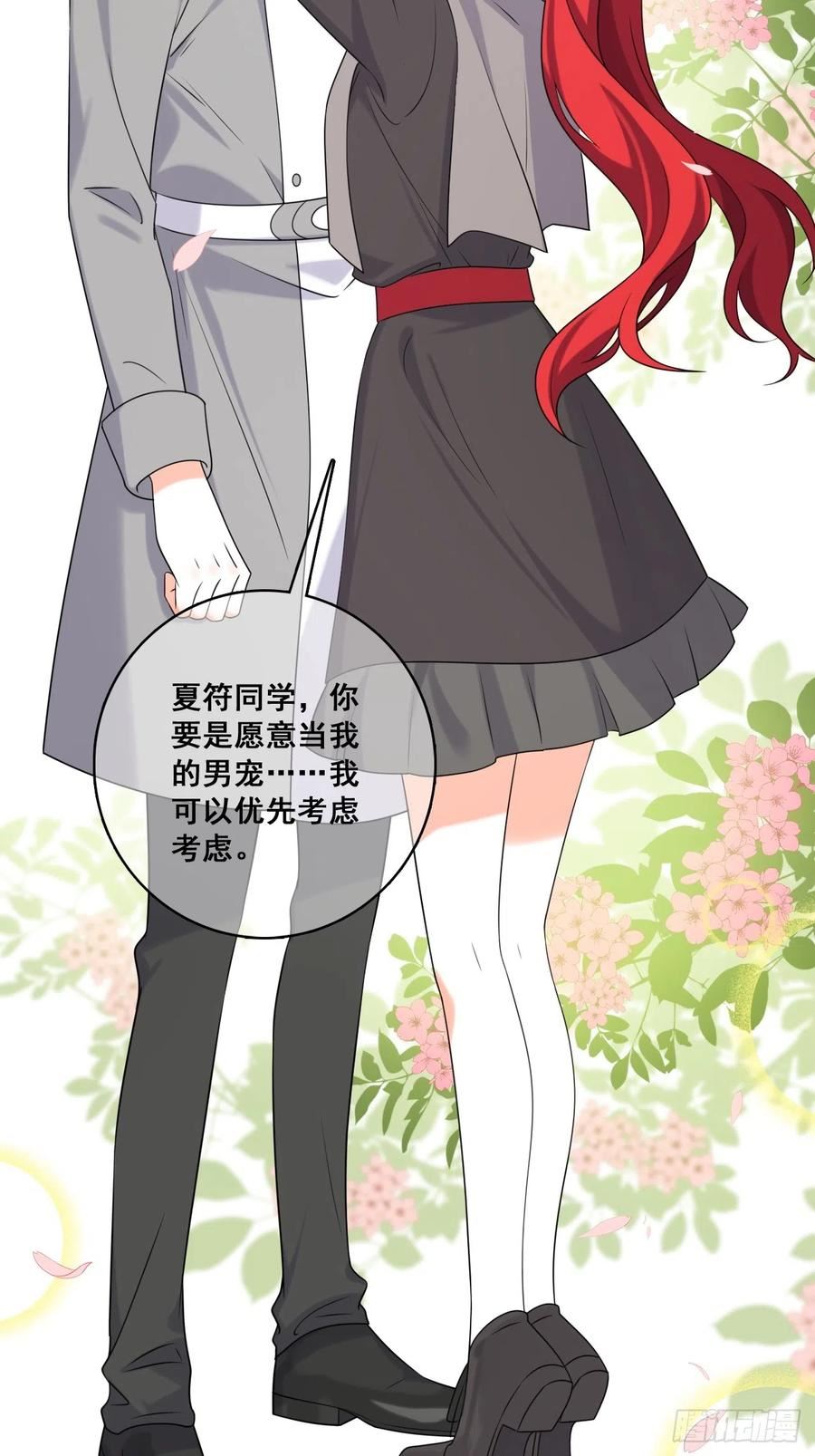 当男宠？3