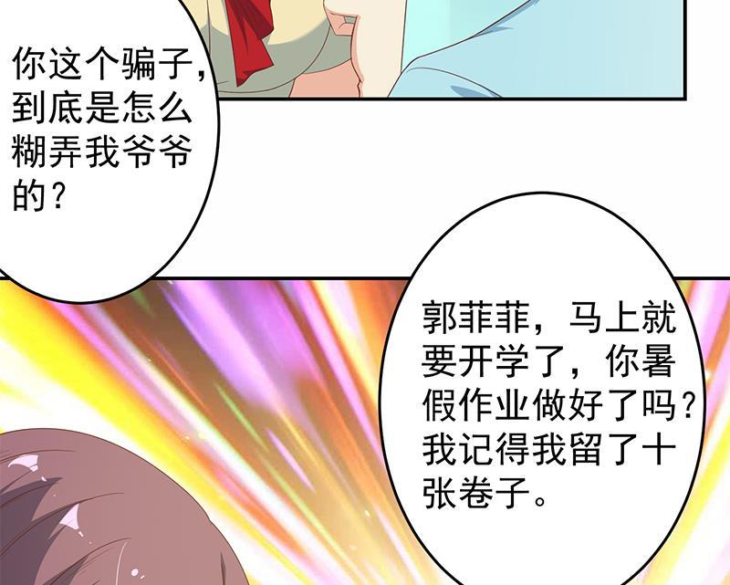 第15话 郭菲菲2