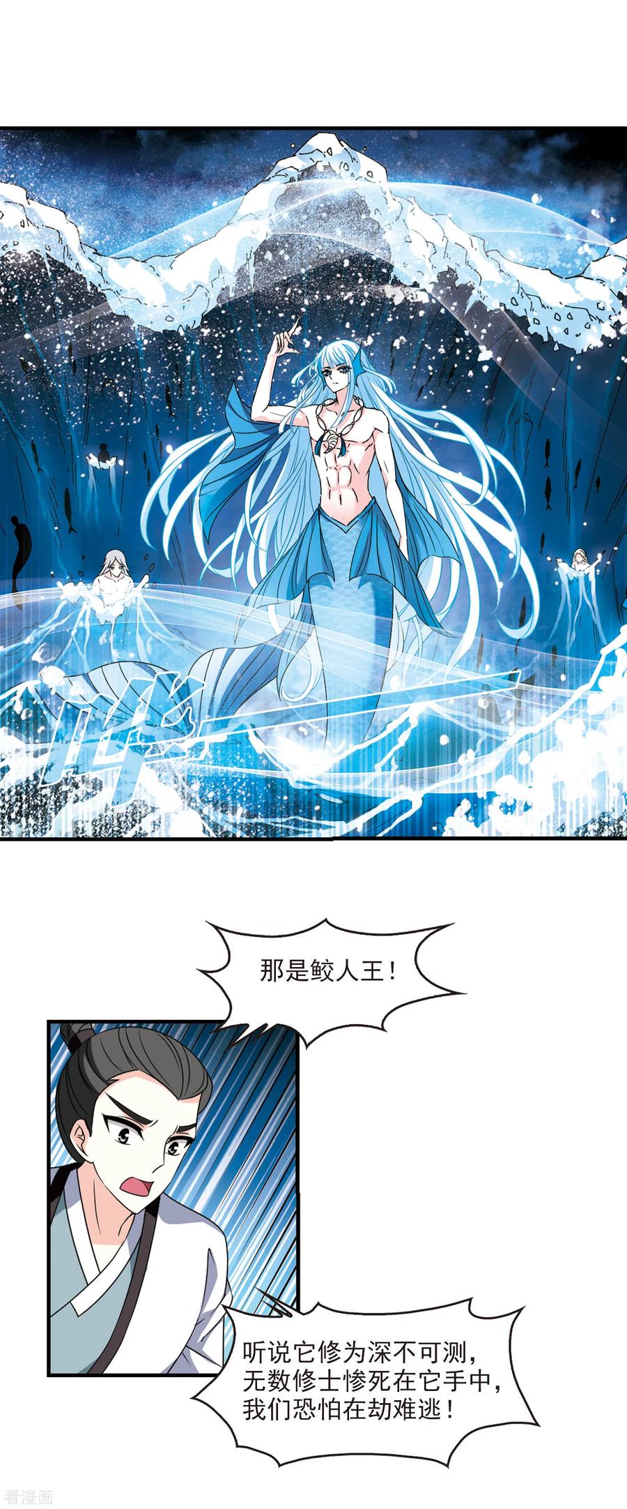 第2季81话 鲛人王33