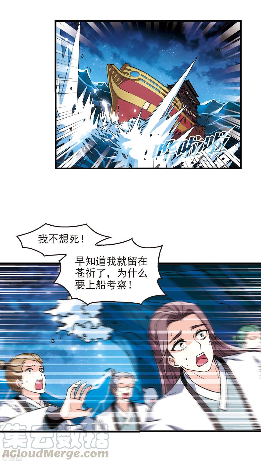 第2季81话 鲛人王34