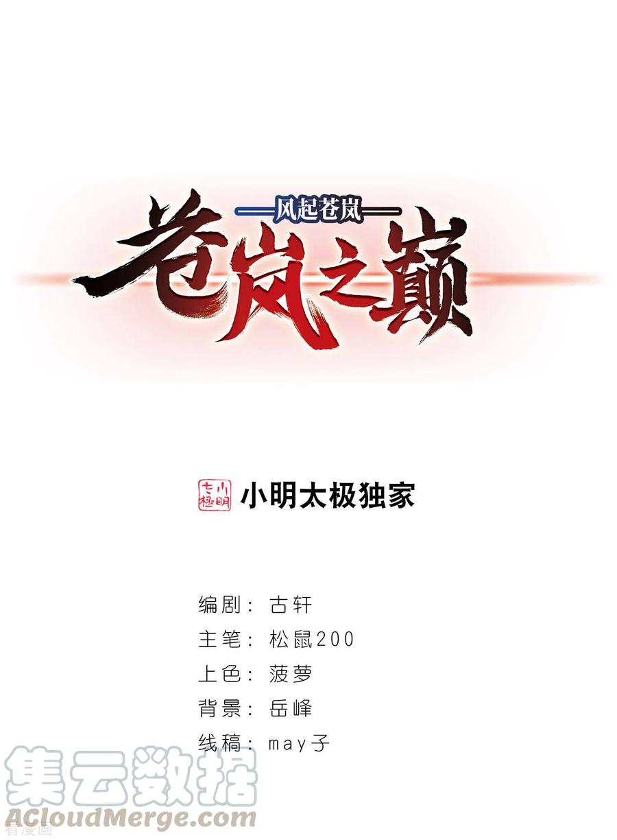 第2季81话 鲛人王30