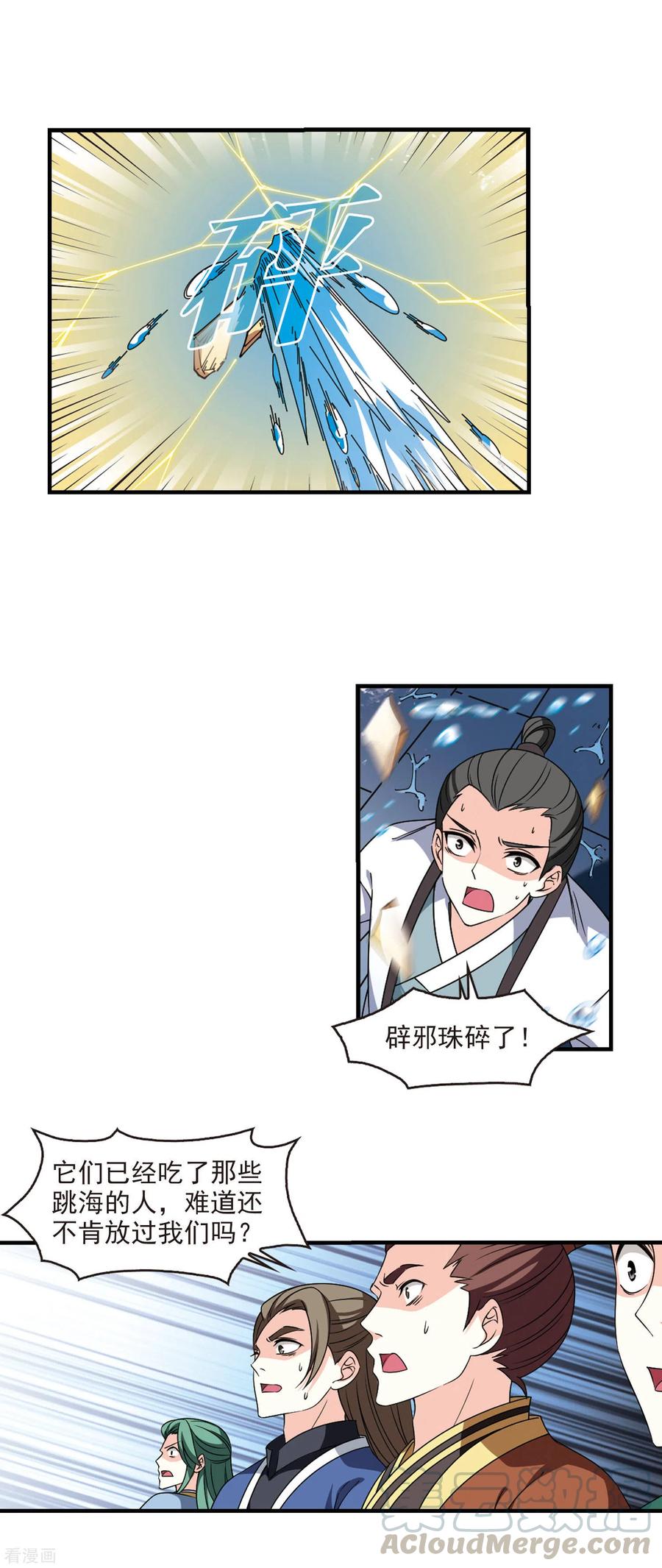 第2季81话 鲛人王32