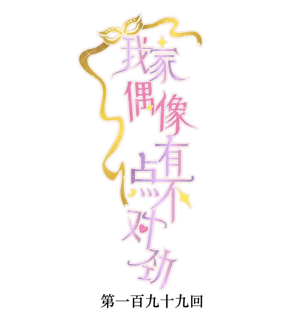 199 去寻找答案0