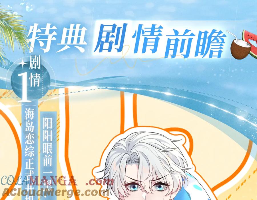 特典预热：8月24日 海岛恋综 火热开演！4