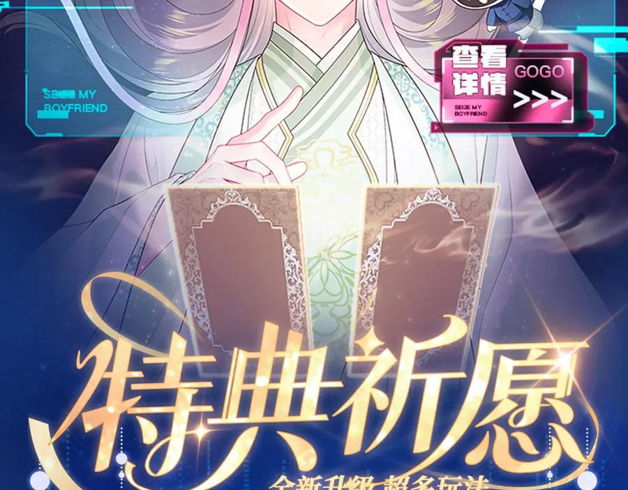特典祈愿·夫君翻翻乐 饭香料足 解锁多姿！1
