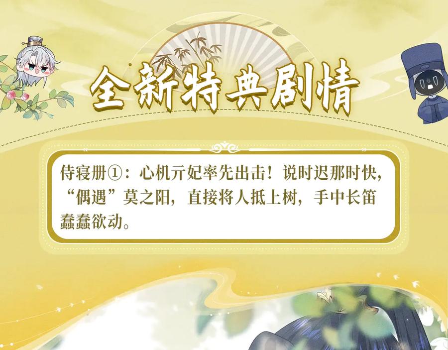 特典预热：【快穿】绝美白莲在线教学 做九五至尊 享巡宠人生3