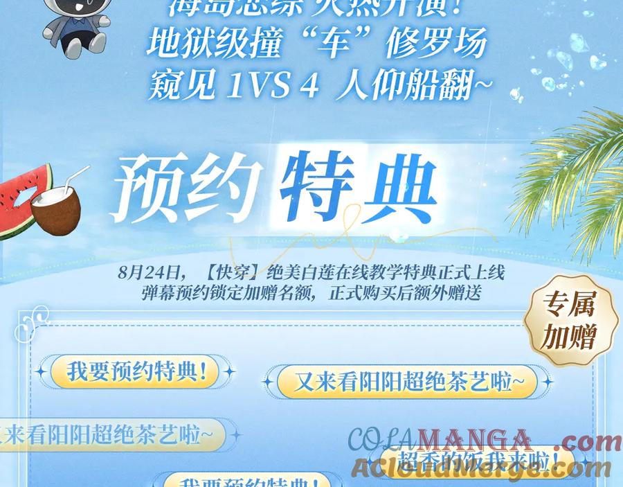 特典预热：8月24日 海岛恋综 火热开演！2