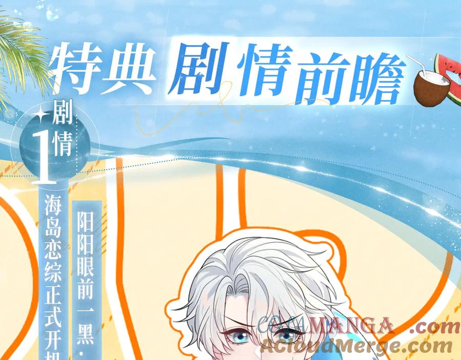 特典祈愿·8月24日 海岛恋综 火热开演！4