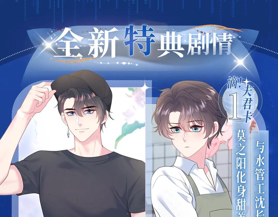 特典祈愿·夫君翻翻乐 饭香料足 解锁多姿！3