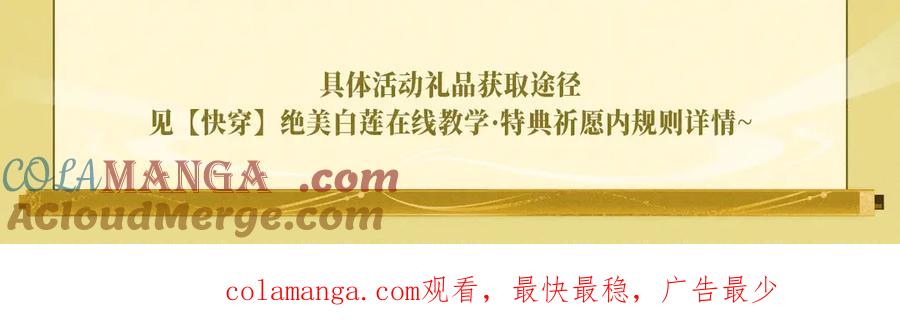 特典预热：【快穿】绝美白莲在线教学 做九五至尊 享巡宠人生0