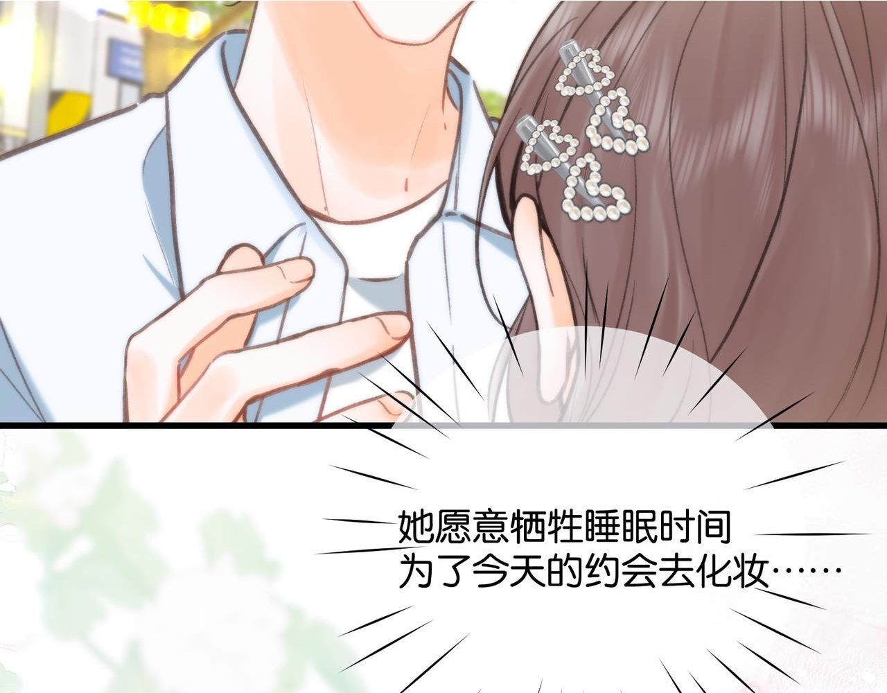 第100话 第一次约会1