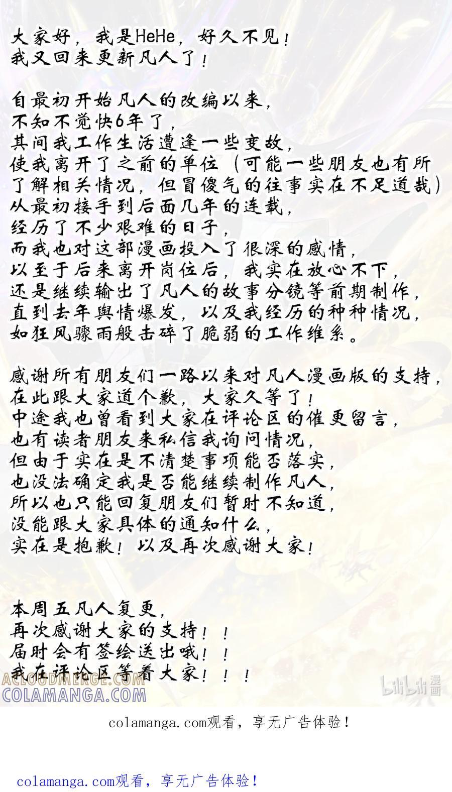 复刊公告 凡人修仙传8月29日正式复刊0